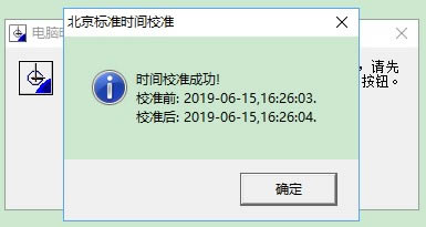【时间校准器官方下载】电脑时间校准器 v1.1 官方版-开心电玩