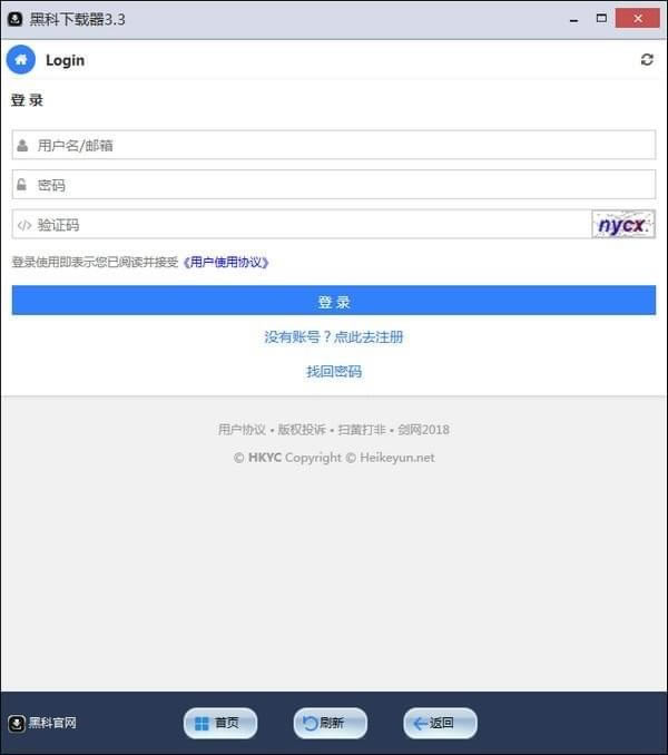 黑科下载器特别版截图