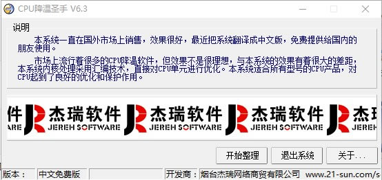 CPUʥءCPUʥ v6.3 ٷʽ(֧WIN7WIN10)