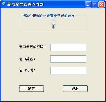 星号查看器截图