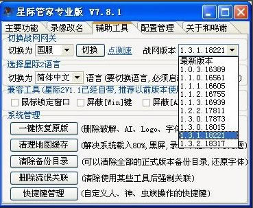 星际管家最新版截图