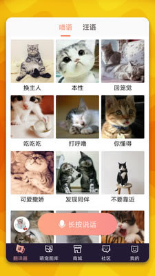 猫语翻译器截图
