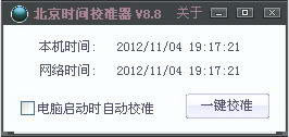 北京时间校准器截图