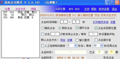 鼠标点击精灵截图