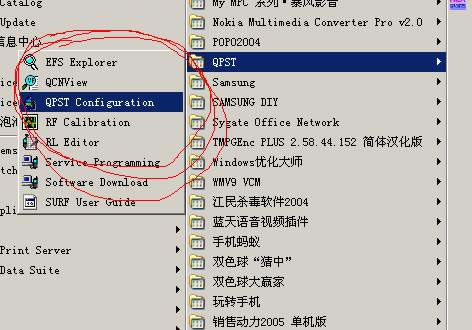 QPST(针对高通芯片开发的传输软件)