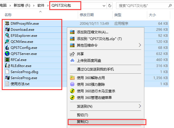 QPST(针对高通芯片开发的传输软件)