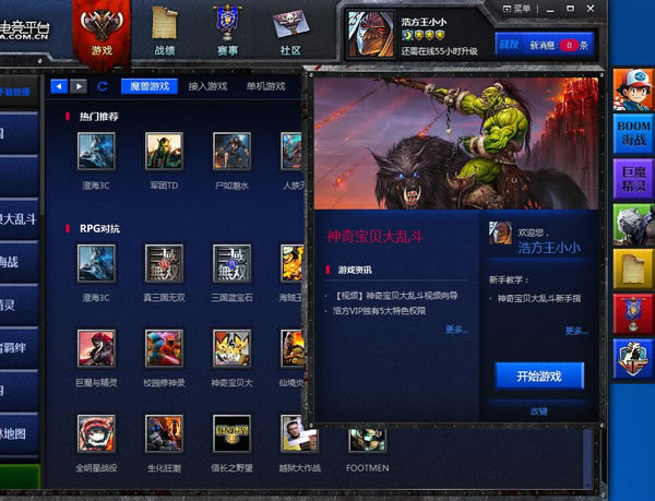 浩方对战平台使用方法5