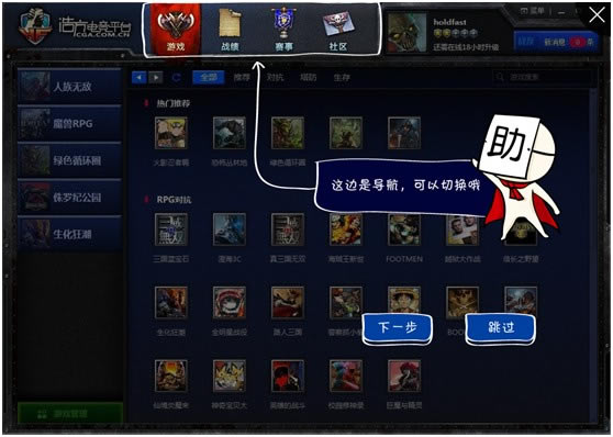 浩方对战平台使用方法2