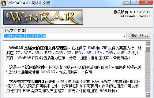 【Winrar4.0下载】Winrar无广告版 V4.0.1 免费特别版-开心电玩
