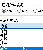 Winrar使用方法10