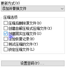 Winrar使用方法11