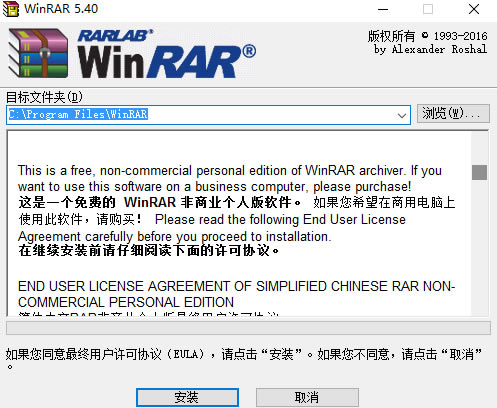 WinRAR安装方法1