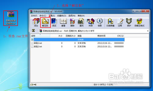Winrar使用方法14