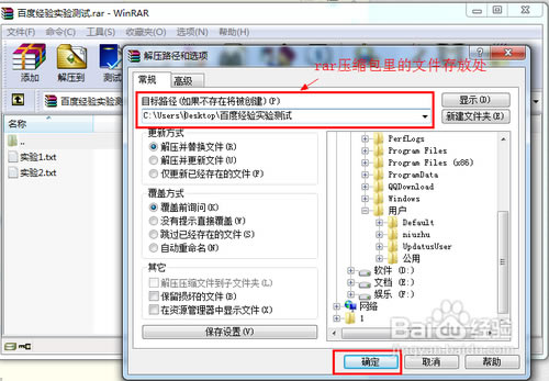 Winrar使用方法15