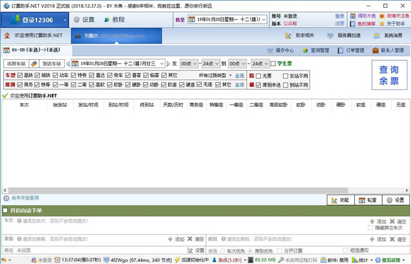 12306Ʊء12306Ʊ v2018.12.37 ѵʽ