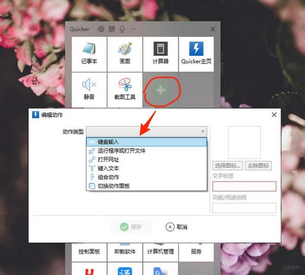 【quicker软件下载】Quicker(快速启动软件) v0.7.14.0 官方绿色版-本站
