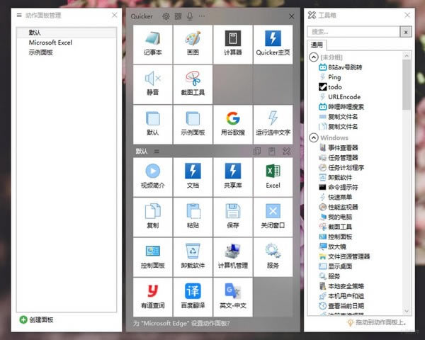 【quicker软件下载】Quicker(快速启动软件) v0.7.14.0 官方绿色版-本站