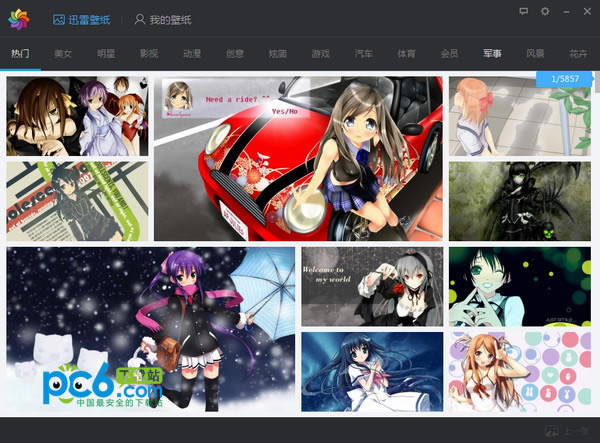 【迅雷壁纸软件】迅雷壁纸 v1.0.3.72 官方最新版下载