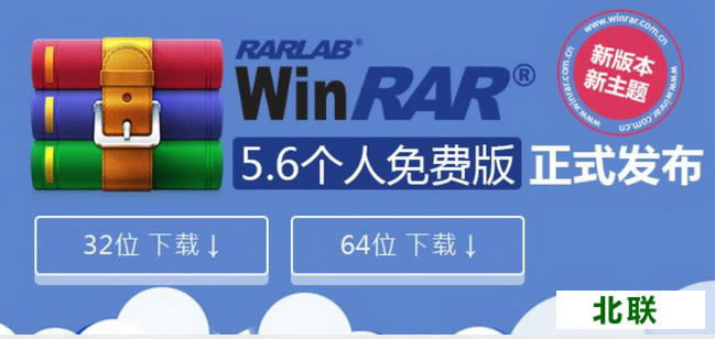 winrar zip解压软件下载官网免费64位 32位