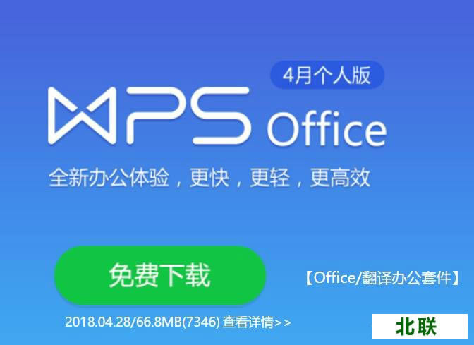 wps2021个人版下载正式版