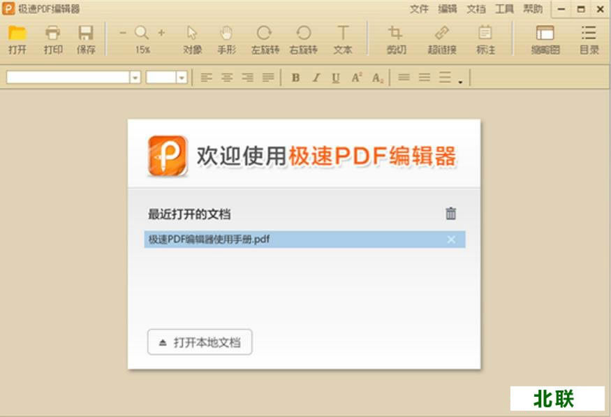 极速pdf阅读器官方下载2021电脑版