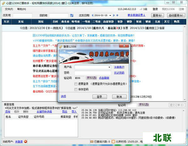 心蓝12306订票助手下载官网最新版v1.0.0.2676