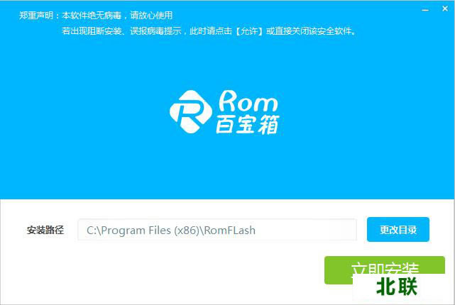 ROM百宝箱下载官方下载安装