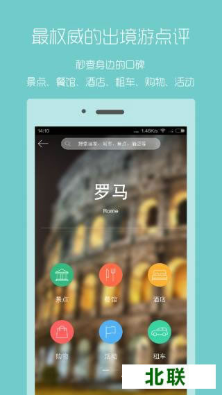 口碑旅行网app下载官网手机版下载