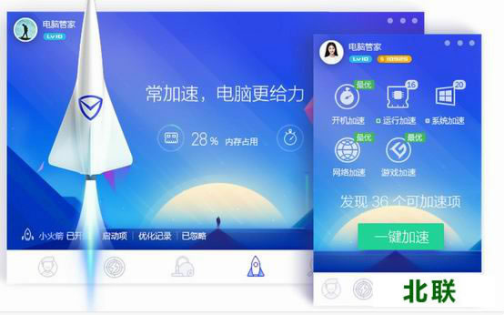 qq电脑管家加速版下载2020