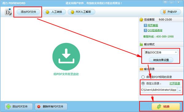 得力pdf转word绿色破解版官网下载v1.75