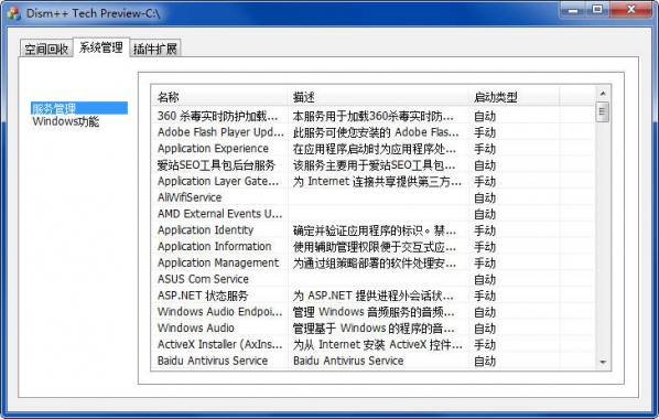 dism++ 64位下载2020官网绿色版