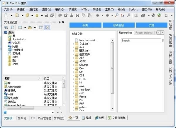 RJ TextEd-代码编辑器-RJ TextEd下载 v14.80.1官方版