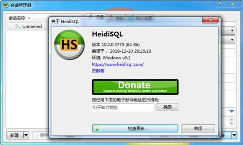 HeidiSQL-HeidiSQL下载 v11.1.0官方版