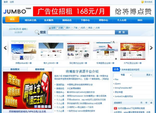 JumboTCMS-内容管理系统-JumboTCMS下载 v7.3.1官方版