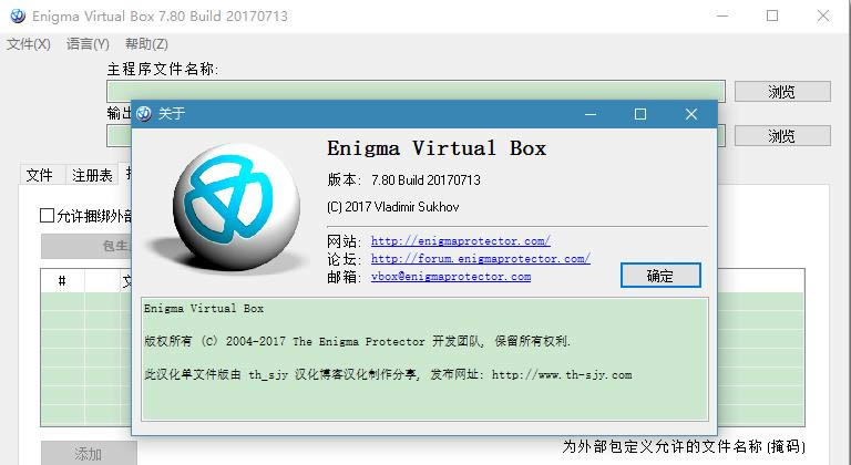 Enigma Virtual Box-Enigma Virtual Box下载 v9.50官方版
