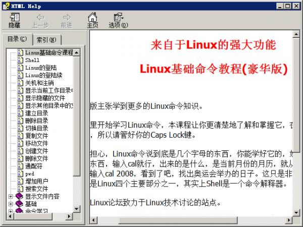 Linux基础命令教程豪华版-Linux命令知识-Linux基础命令教程豪华版下载 v1.0绿色版