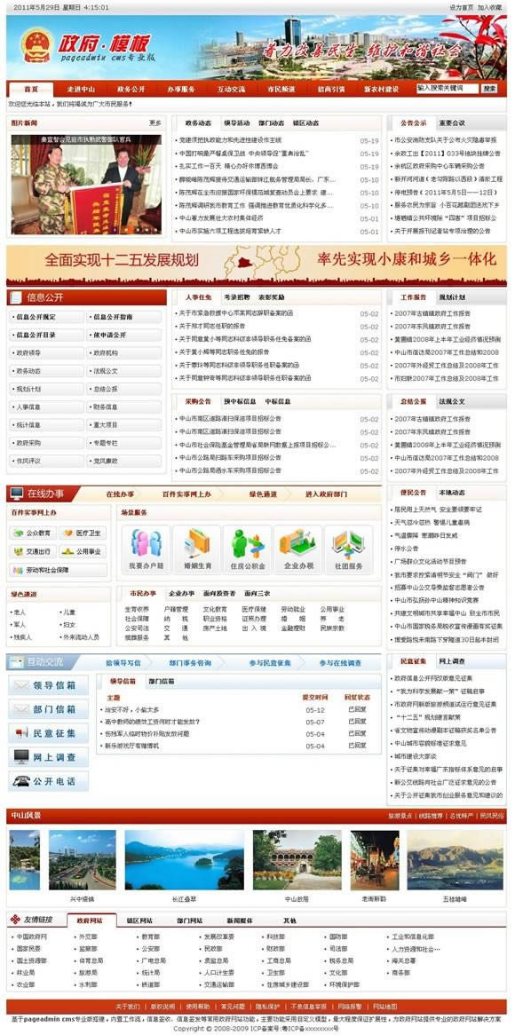 PageAdmin政府网站管理系统-政府网站模板-PageAdmin政府网站管理系统下载 v3.0 绿色版