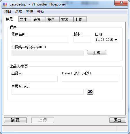 EasySetup-安装包制作工具-EasySetup下载 v3.14.0.0正式版