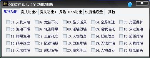 QQ����4.3ȫ���ܸ���-QQ��4.3ȫ�ܹ�-QQ����4.3ȫ���ܸ������� v4.3��Ѱ�