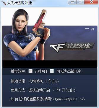 ���CF͸�����-��Խ���ߴ�ɹ�-���CF͸��������� v1.0��ɫ��