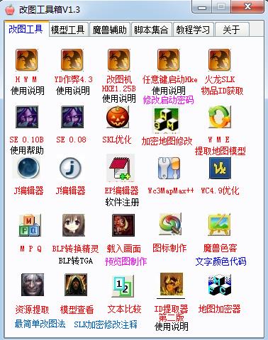 ��ͼ������-ħ�޸�ͼ������-��ͼ���������� v1.3��ɫ��