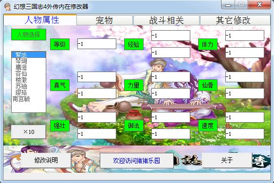 ��������־4�⴫�޸���-��������־4�⴫�޸���-��������־4�⴫�޸������� v1.3.1��ɫ��