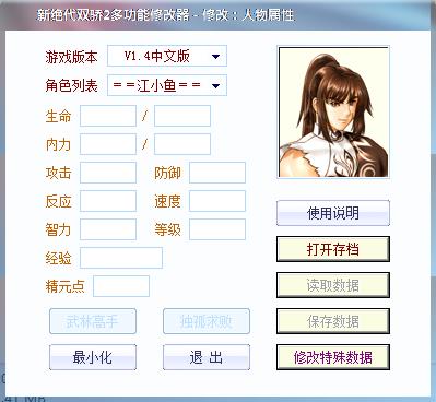 �¾���˫��2�๦���޸���-��Ϸ��������-�¾���˫��2�๦���޸������� v1.0��ɫ��