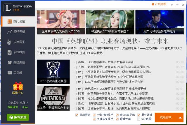 ����LOL�ٱ���-����Ӣ�����˰ٱ���-����LOL�ٱ������� v3.9.2�ٷ���