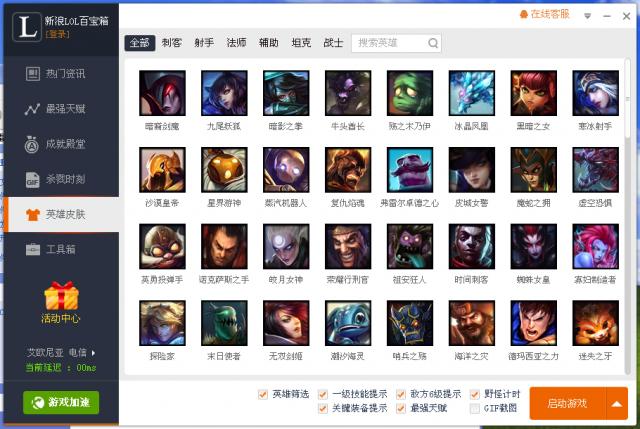 ����LOL�ٱ���-����Ӣ�����˰ٱ���-����LOL�ٱ������� v3.9.2�ٷ���