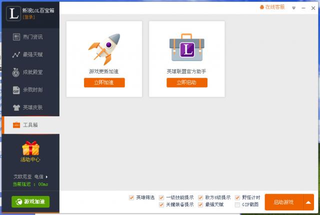 ����LOL�ٱ���-����Ӣ�����˰ٱ���-����LOL�ٱ������� v3.9.2�ٷ���