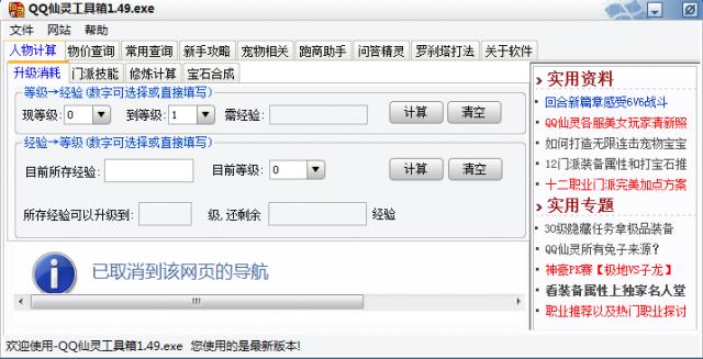 QQ���鹤����-QQ���鹤�������� v1.49��ɫ��