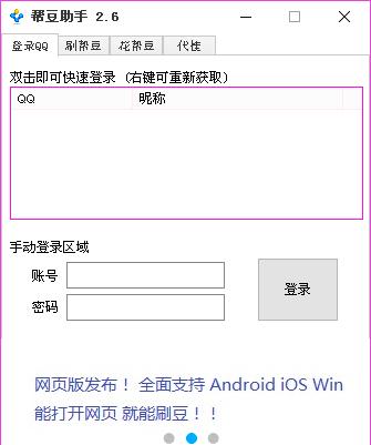 ˢ�ﶹ����-��Ѷ��Ϸ���ˢ�ﶹС����-ˢ�ﶹ�������� v2.6�ٷ���