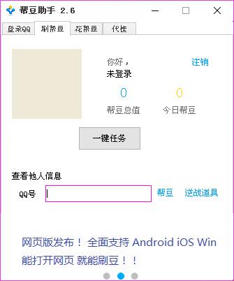 ˢ�ﶹ����-��Ѷ��Ϸ���ˢ�ﶹС����-ˢ�ﶹ�������� v2.6�ٷ���