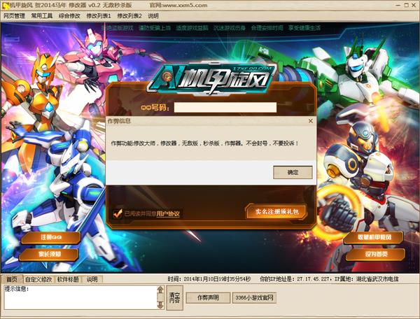 ���������޸���-�������縨��ˢ��-���������޸������� v1.1��װ��